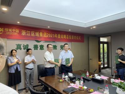 国泰建设集团与绿城中国浙江区域集团签署战略总包协议